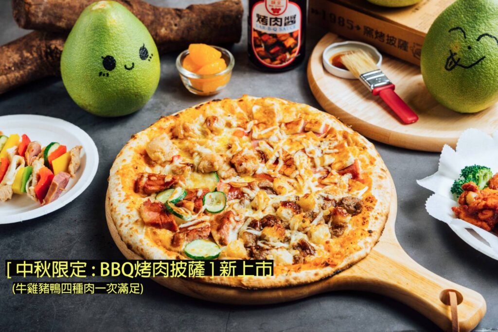 1985中秋限定BBQ烤肉披薩，搭配柚子與團聚餐點