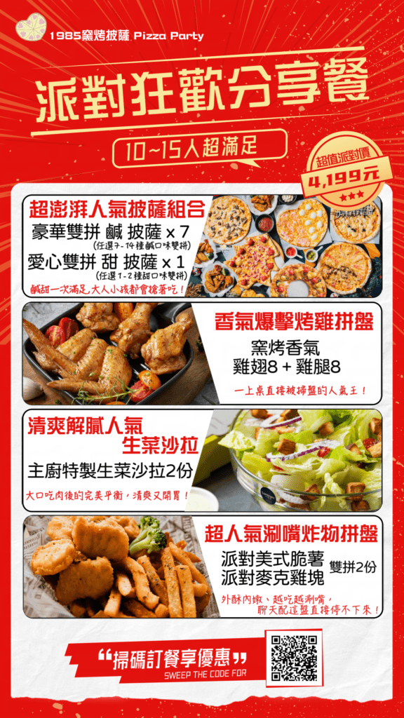 10～15人派對分享餐