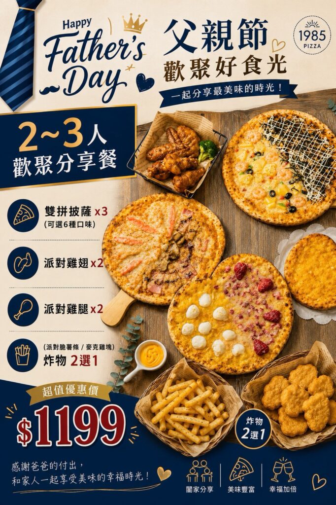 2～3人歡聚分享餐