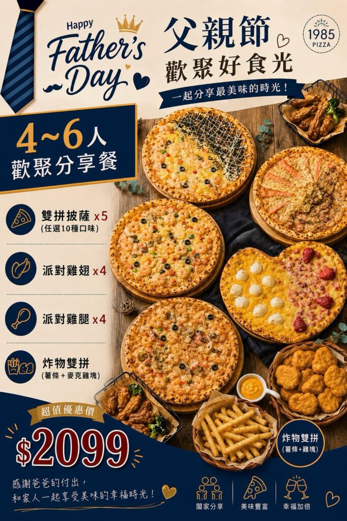 4～6人歡聚分享餐