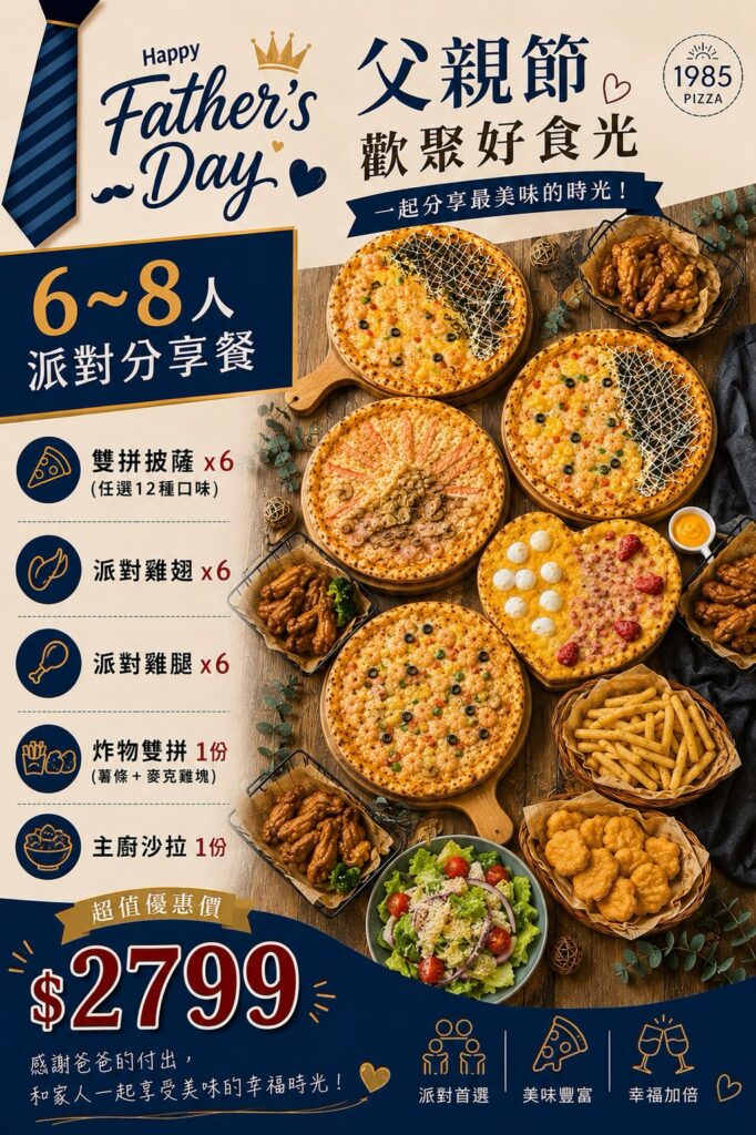 6～8人派對分享餐