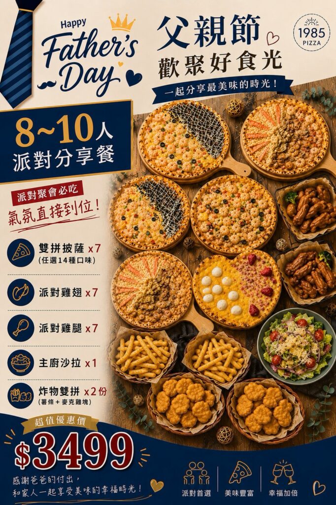 8～10人派對分享餐