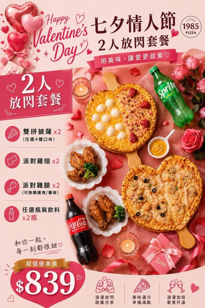 情人節分享餐（2人）