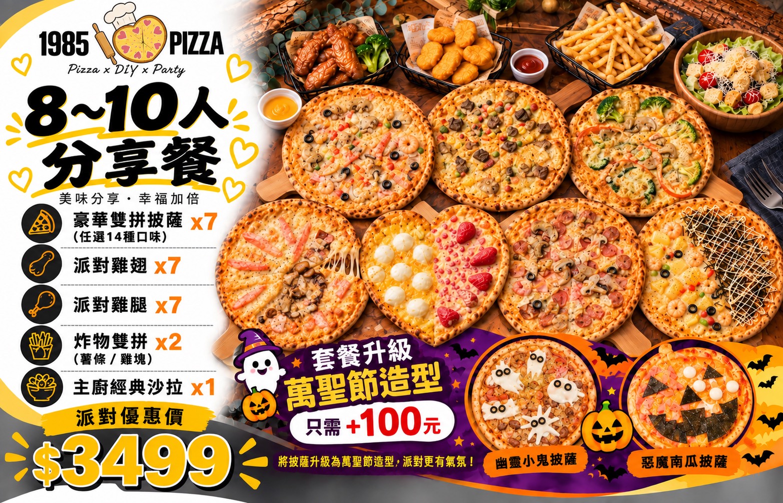 8～10人萬聖節分享套餐