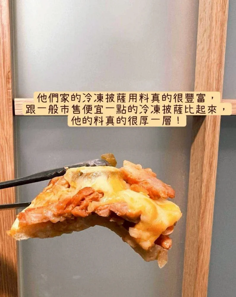 冷凍披薩加熱後餅皮與起司